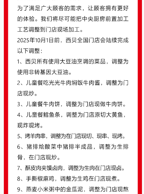 炒股配资服务 西贝正式道歉 承诺部分菜品调整为门店现做 罗永浩再回应