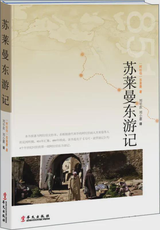 正规实盘配资十大平台 老何读史杂记：唐朝广州的阿拉伯犹太商人有12万人
